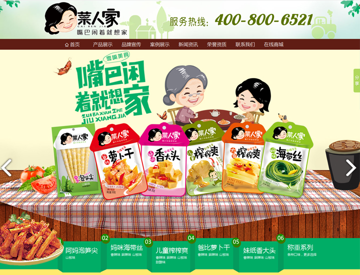 菜人家